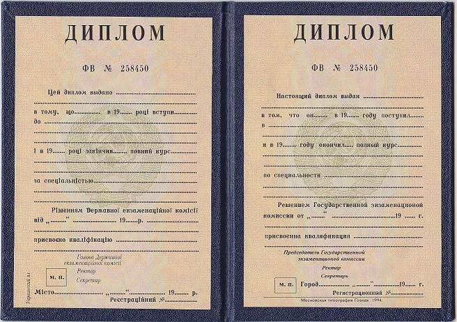 Диплом капитана до 1996 года