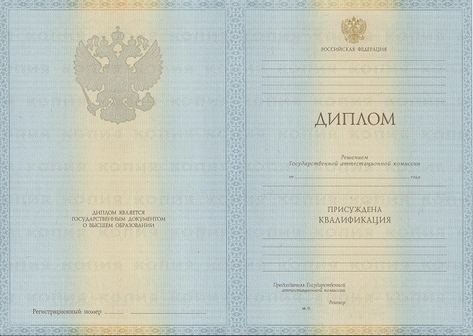 Диплом биолога 2009-2010 года